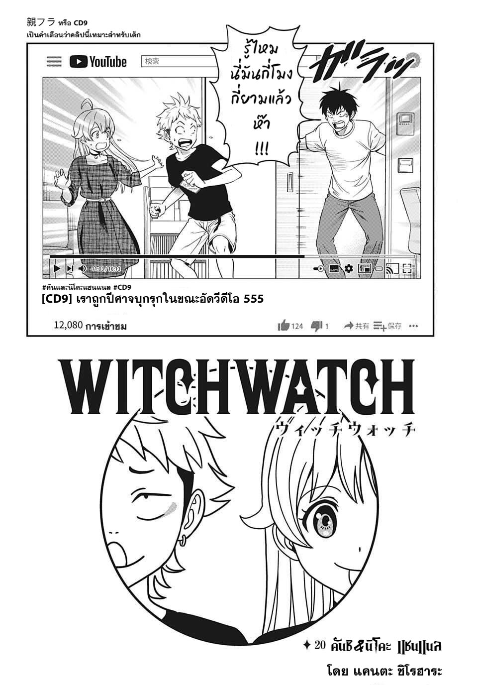 Witch-Watch203.jpg